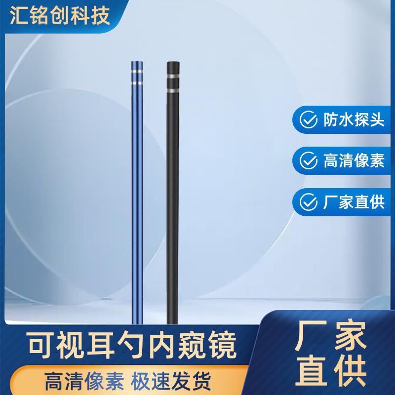 5.5mm可视挖耳勺内窥镜发光掏耳勺耳朵耳道type-c手机电脑内窥镜