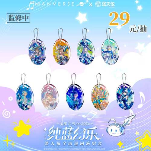 【现货】Vsinger 漫游宇宙 x 洛天依 无限共鸣·纯蓝幻乐 宝石切