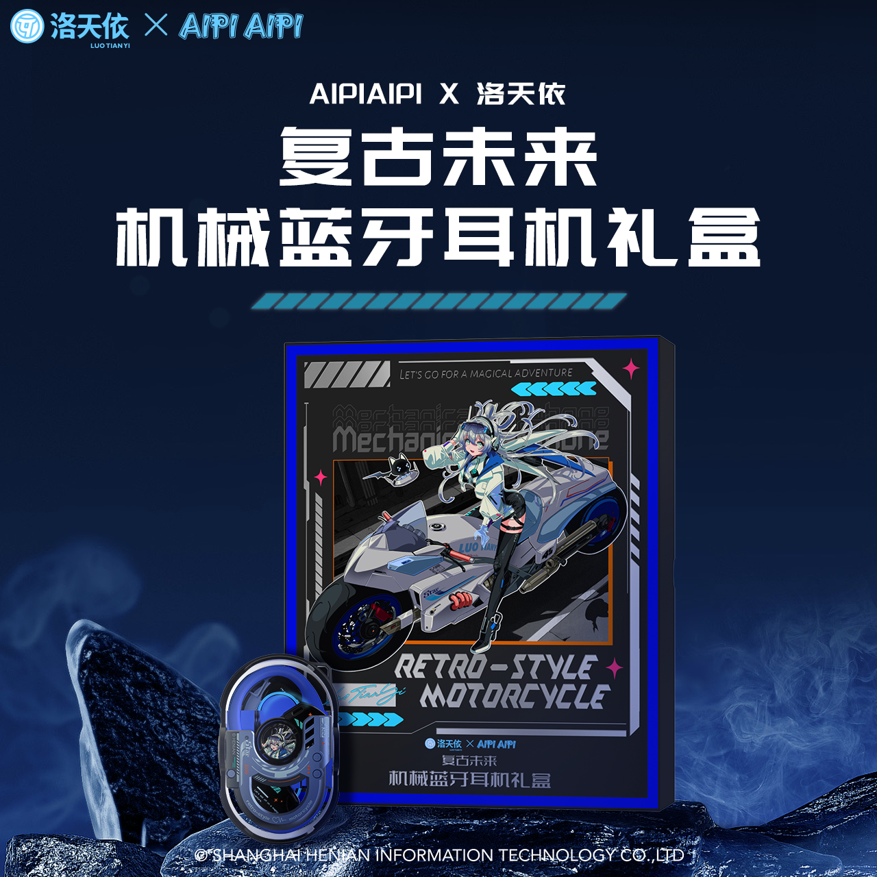 洛天依复古未来机械蓝牙耳机礼盒