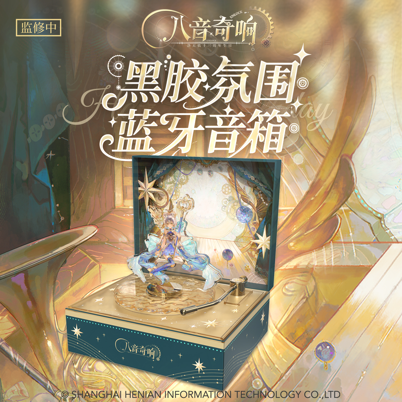 洛天依AIPIAIPI八音奇响蓝牙音箱
