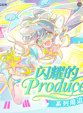 【现货】Vsinger 洛天依 闪耀的Producer系列 可爱正版动漫周边