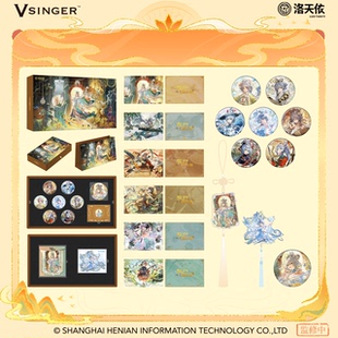 【预售】Vsinger 洛天依 游学记国乐季系列周边 徽章 色纸 立牌