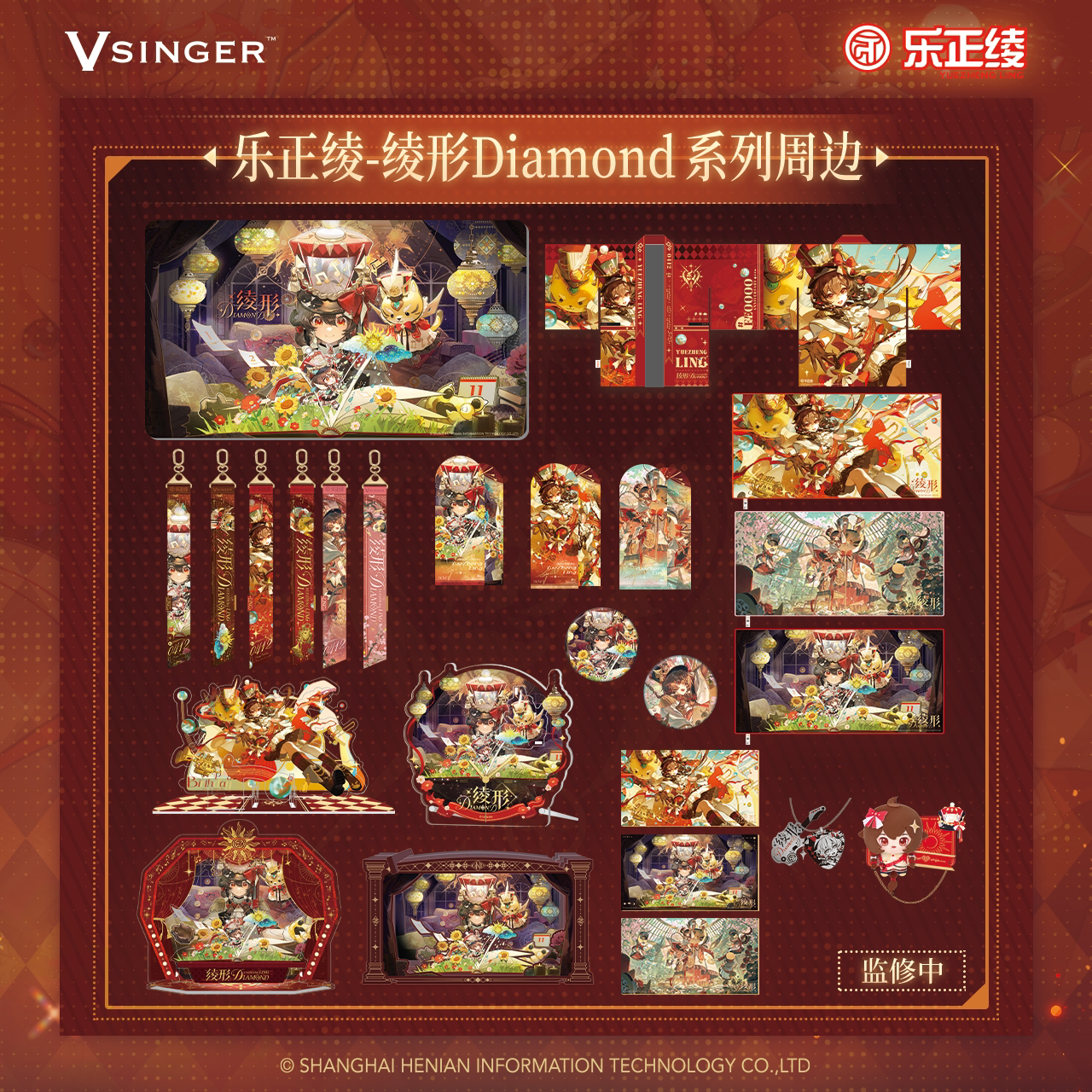 【现货】Vsinger 乐正绫 绫形Diamond系列周边