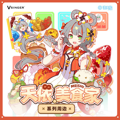 【现货】Vsinger洛天依 天依美食家 吧唧挂包立牌鼠标垫 动漫周边