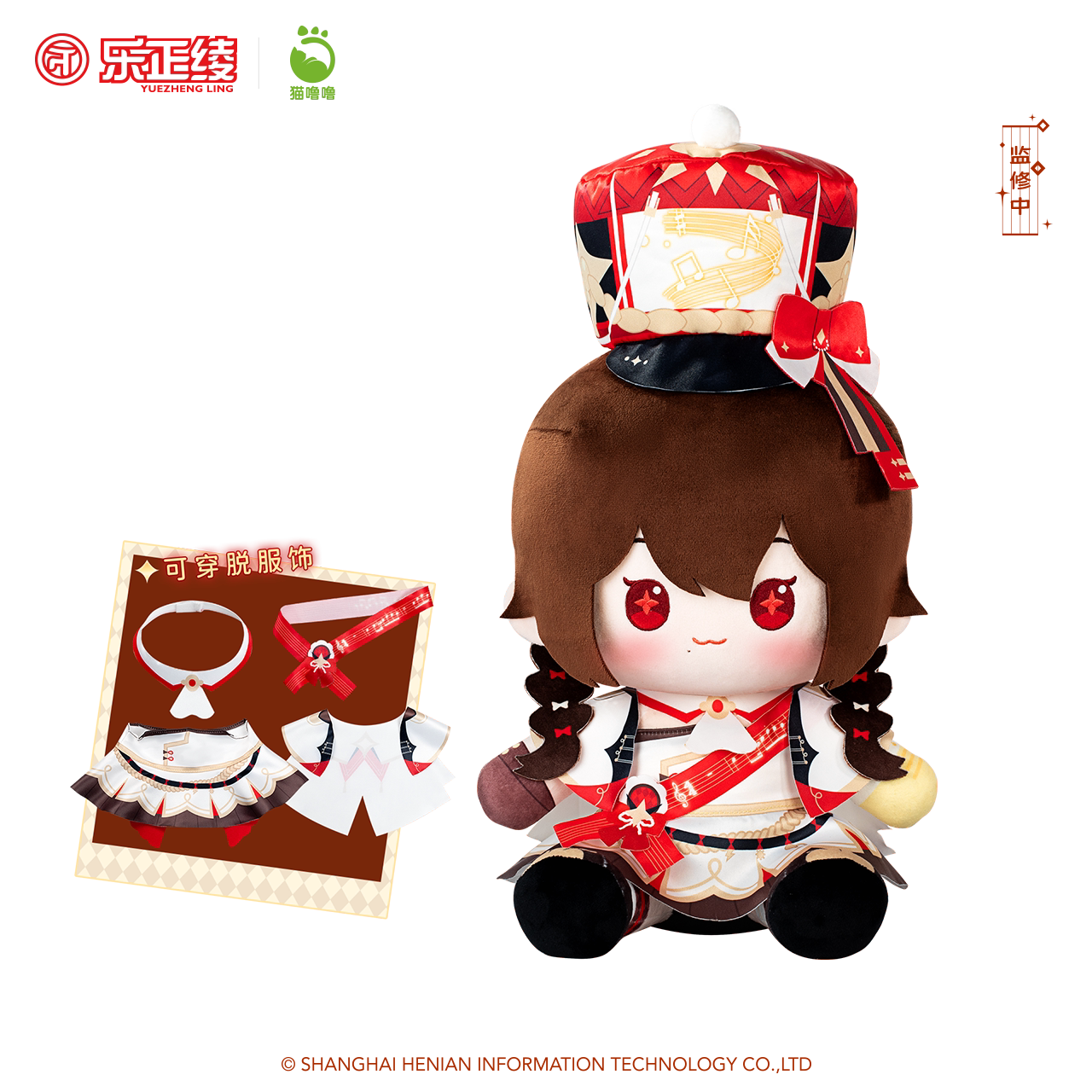 【现货】Vsinger 猫噜噜 乐正绫十一周年  40cm坐姿毛绒玩偶
