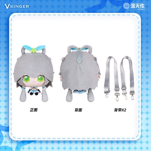 【现货】Vsinger洛天依 毛绒玩偶包 双肩单肩斜挎包 多功能时尚包