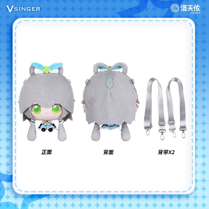 【现货】Vsinger洛天依 毛绒玩偶包 双肩单肩斜挎包 多功能时尚包