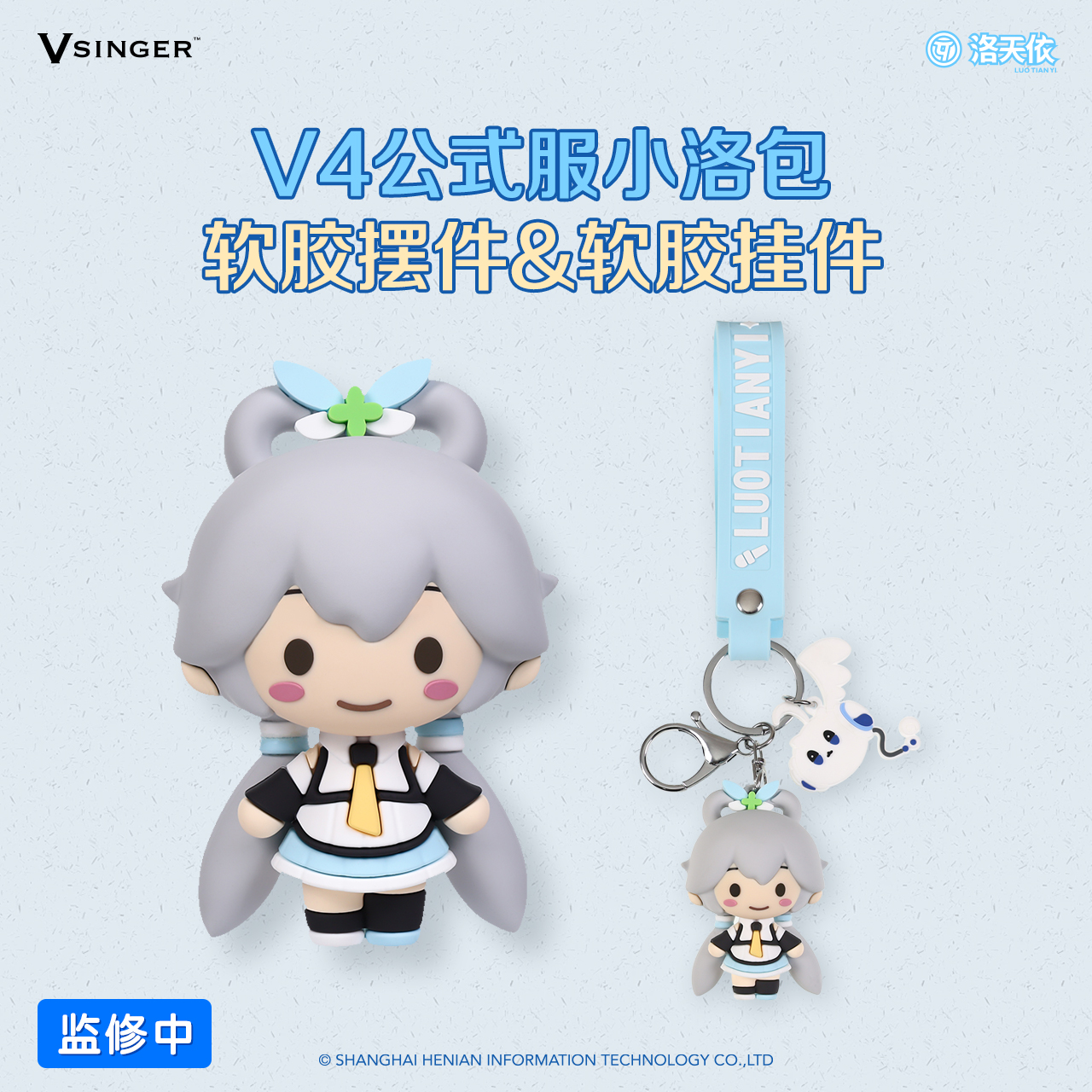 洛天依小洛包软胶PVC挂件