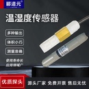 溫濕度傳感器大氣壓計高精度多種探頭室內(nèi)環(huán)境農(nóng)業(yè)大棚溫濕度監(jiān)測