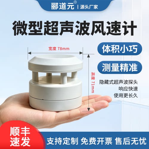 微型超声波风速仪隐藏式探头精准