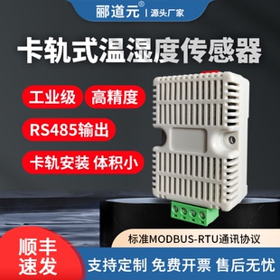卡轨式温湿度气压传感器RS485工业配电箱机房变送器高精度
