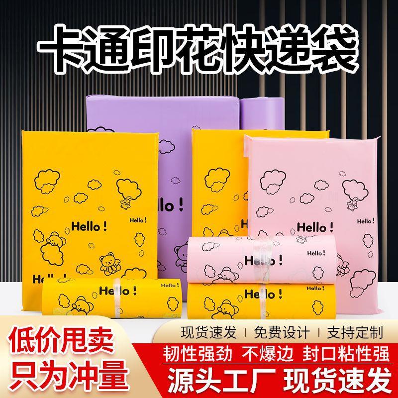 彩色快递袋电商物流防水袋加厚大号服装包装袋卡通印刷快递打包袋