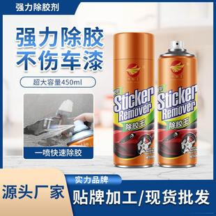 不干胶清洁剂门窗标签双面粘液去除强力清洗万能胶汽车除胶剂