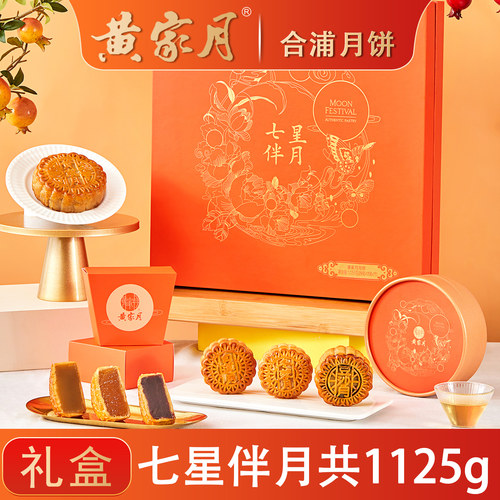 黄家月多口味广西广式合浦礼盒