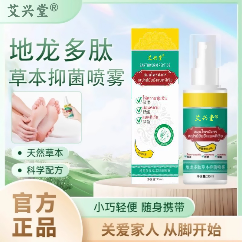 地龙多肽草本抑菌喷雾正品手足脱皮抑菌膏剂官方旗舰店~XM