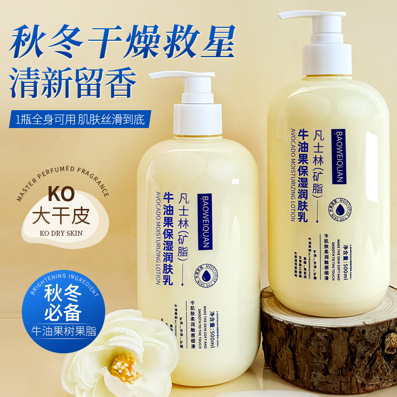 牛油果润肤乳补水保湿滋润护理防干裂保湿霜身体乳