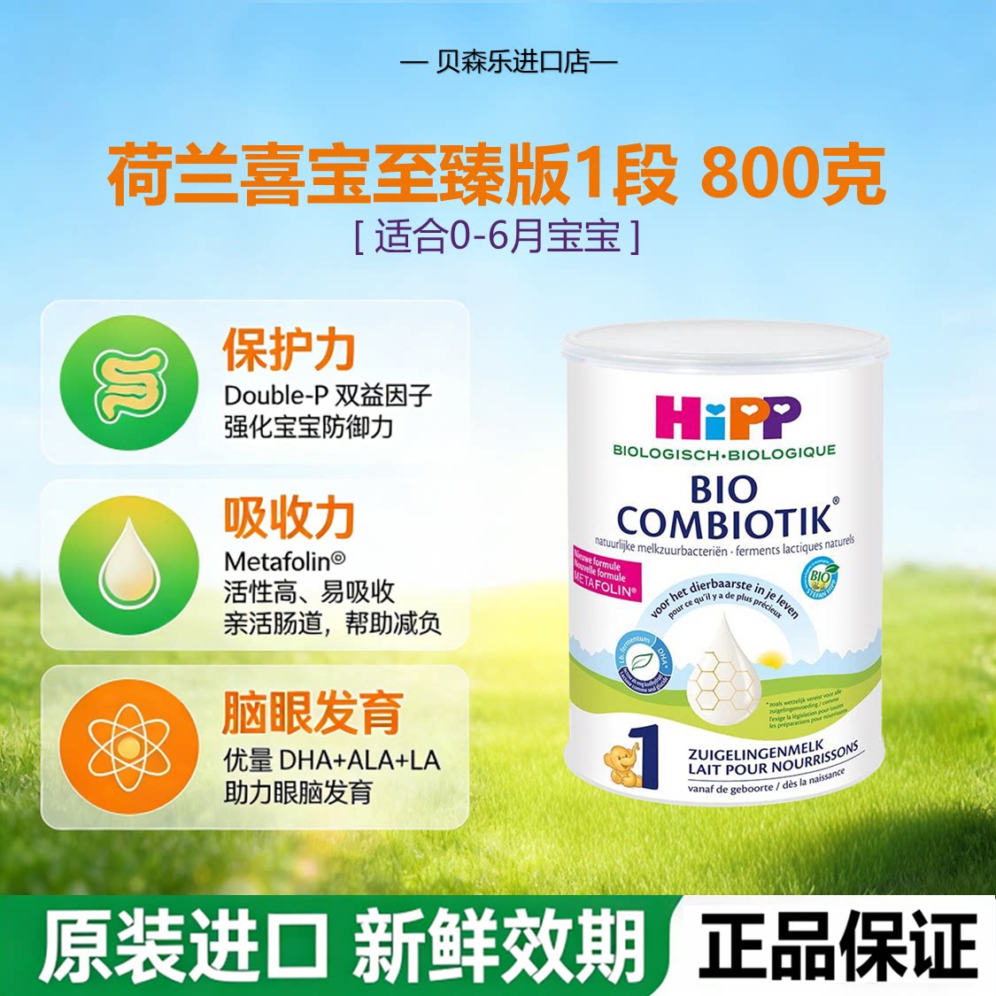 Hipp喜宝1段益生菌奶粉800g罐装进口婴幼儿牛奶粉荷兰益生元有机
