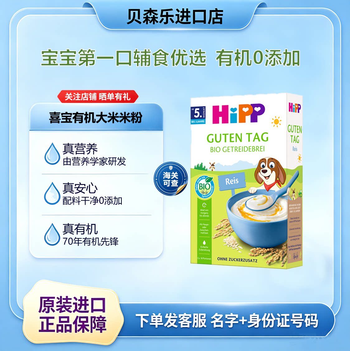 27年6月德国HiPP喜宝有机大米米粉宝宝辅食婴幼儿早餐午餐0添加