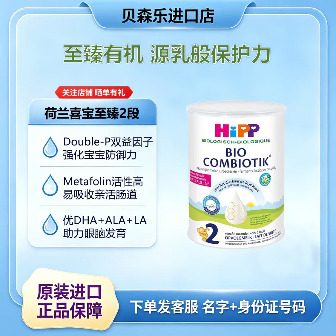 27年9月HIPP荷兰喜宝2段至臻益生菌益生元有机原装进口牛奶奶粉