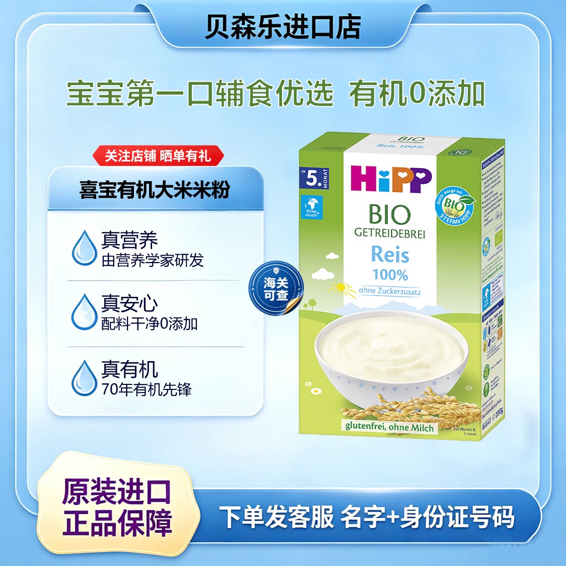 27年6月德国HiPP喜宝有机大米米粉宝宝辅食婴幼儿早餐午餐0添加