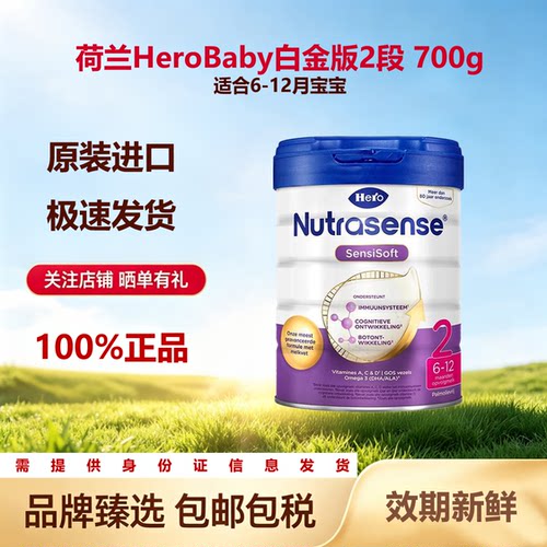 荷兰Hero Baby白金版原装进口婴幼儿配方牛奶粉宝宝奶粉2段