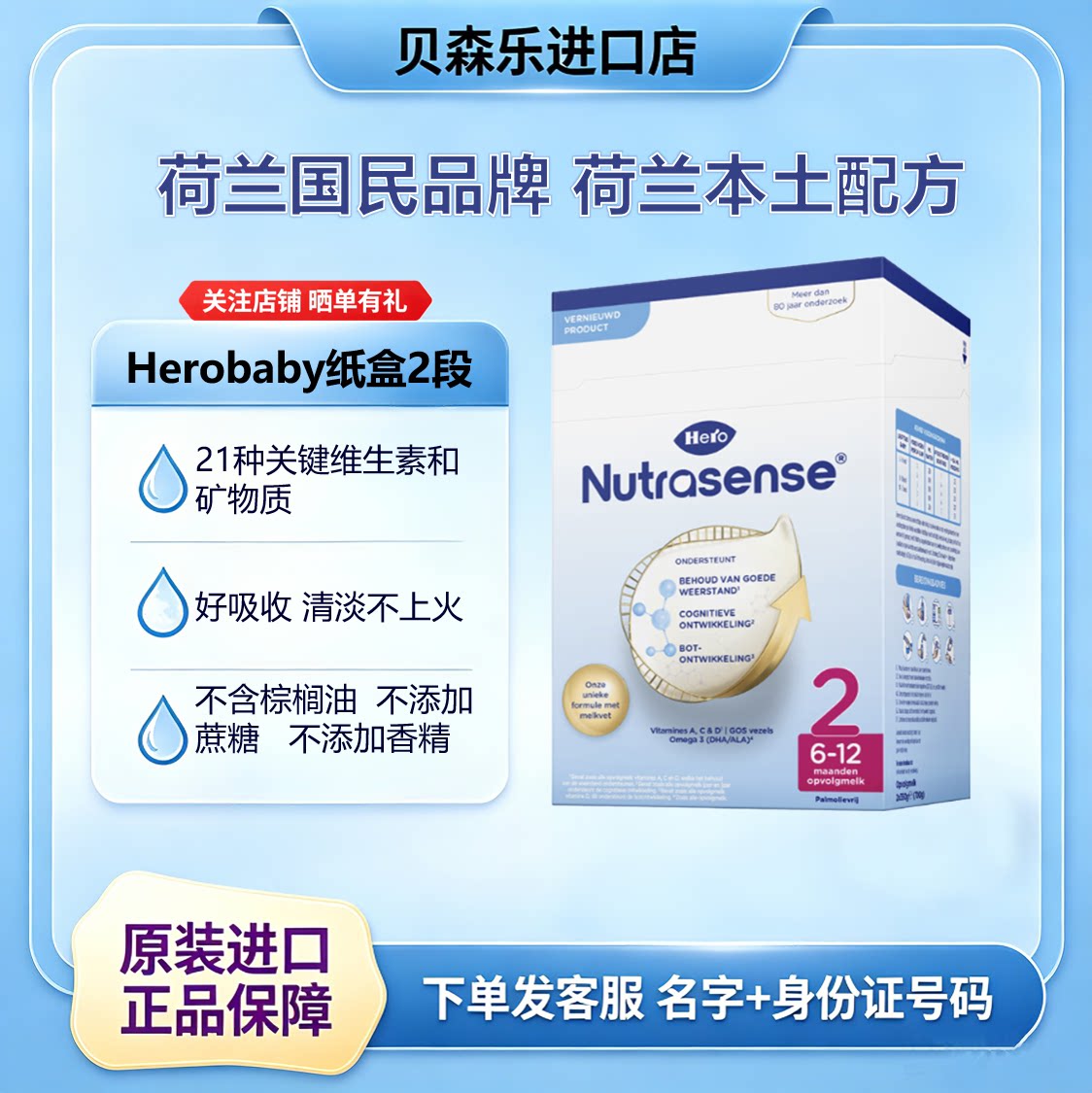 Hero Baby天赋力荷兰进口2段婴幼儿牛奶粉盒装700g本土配方