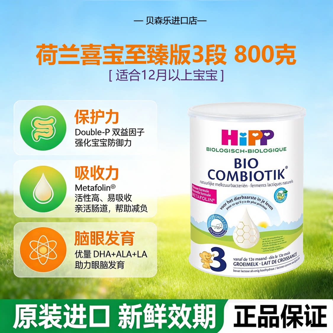 HIPP荷兰喜宝益生菌有机至臻进口三段800克益生元婴幼儿牛奶粉1岁