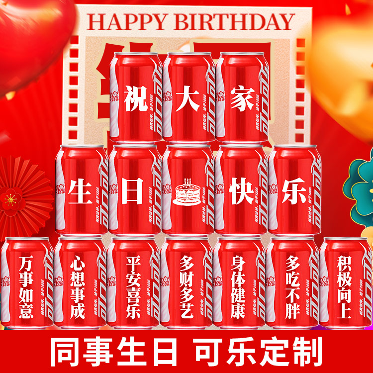 员工生日会场景布置礼物摆台