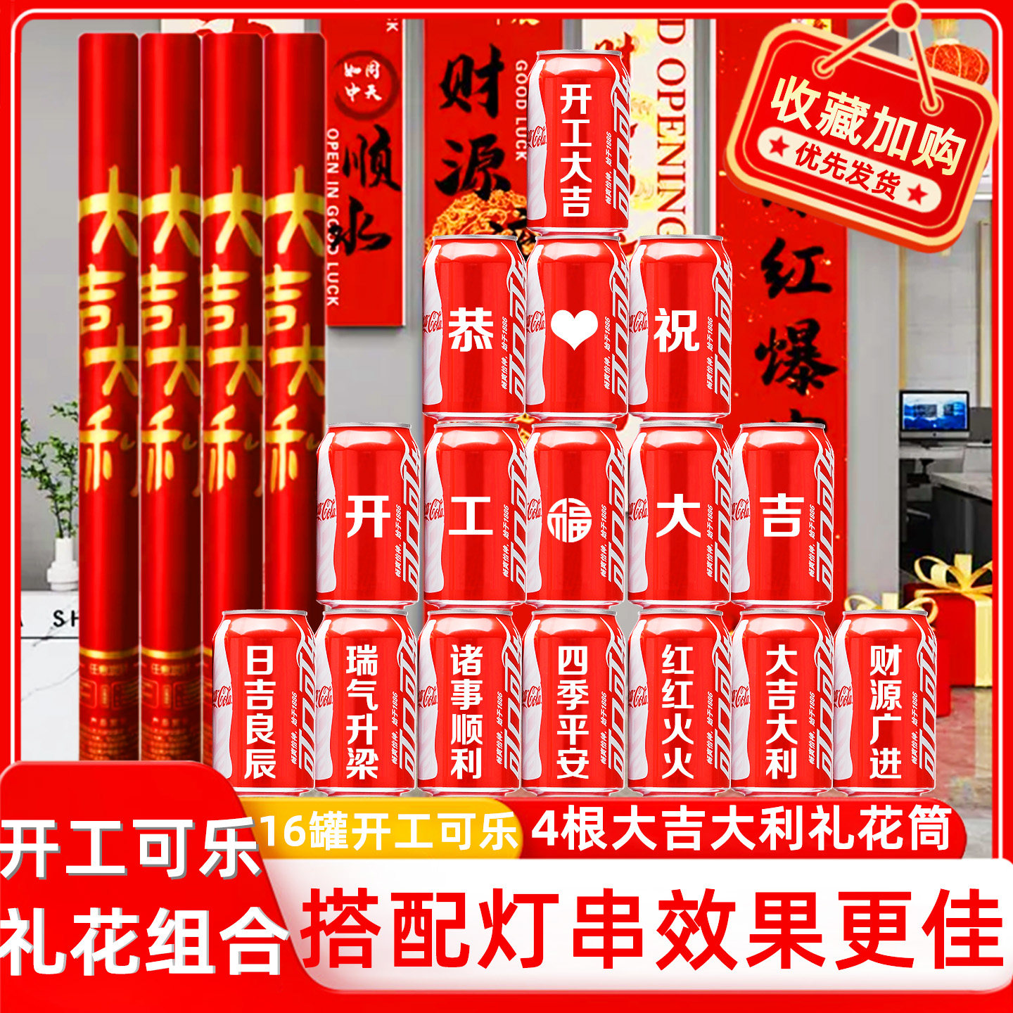 可乐定制开工装修动工装饰布置