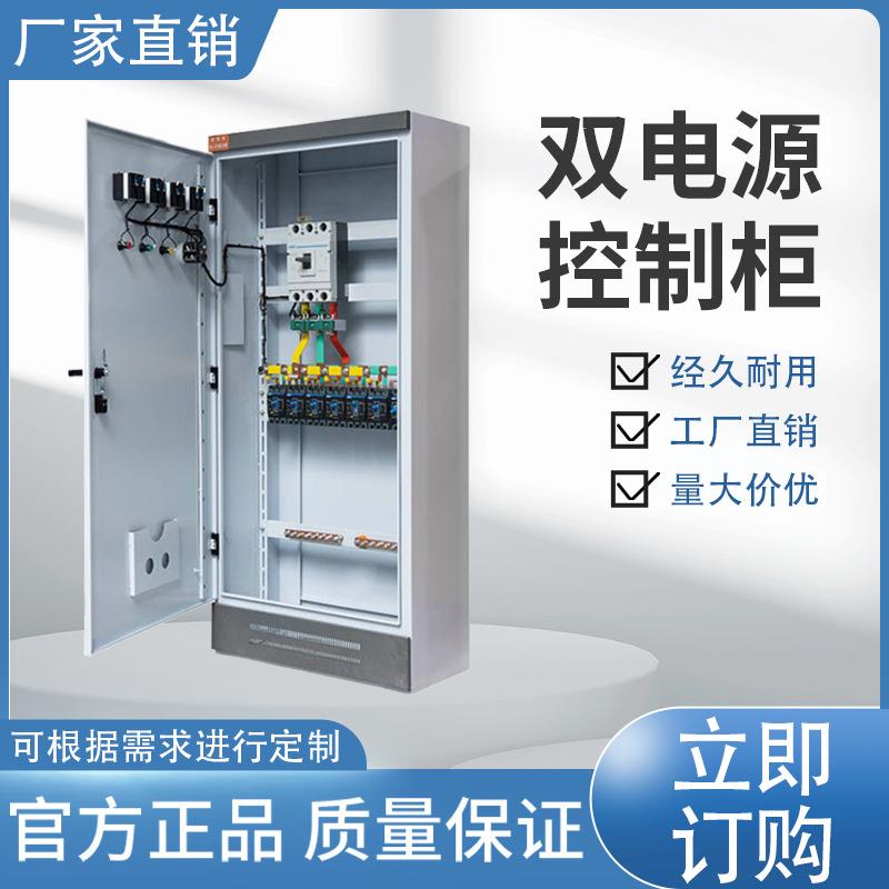 配压配电柜成套设备动力配RQI电柜户动内低力柜电箱