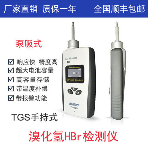 手持式溴化氢HBr检测仪，湖南拓安便携式溴化氢探测报警器TGS-HBr