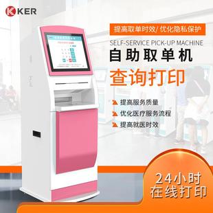 自助服务端医院自终检助验报告单查询打KER QD01印一体机助自终端