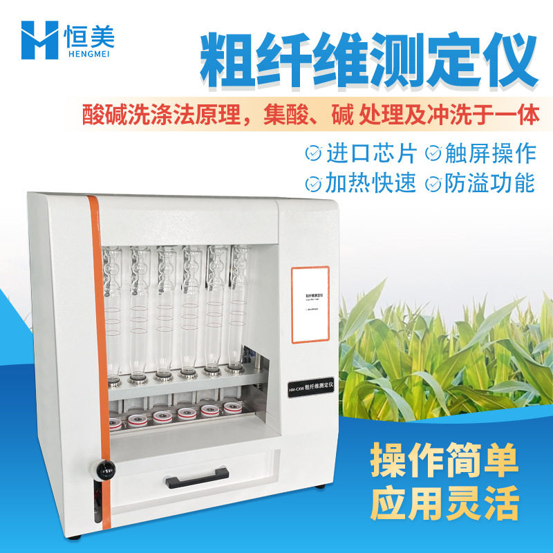 粗纤维测定仪全自动食品粮食谷物膳食纤维分析纤维素含量检测仪
