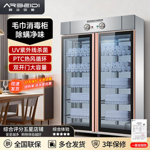 阿尔贝蒂商用热风循环毛巾消毒柜双门大容量美容院理发紫外线杀菌
