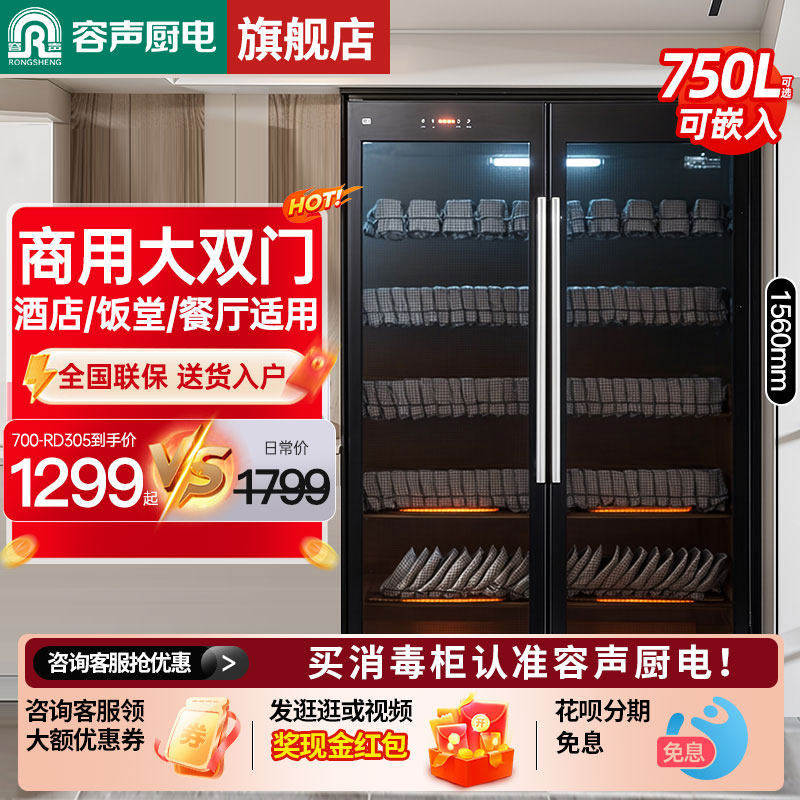 【双门大容量】容声消毒柜商用餐饮立式大容量消毒碗柜家用RD305