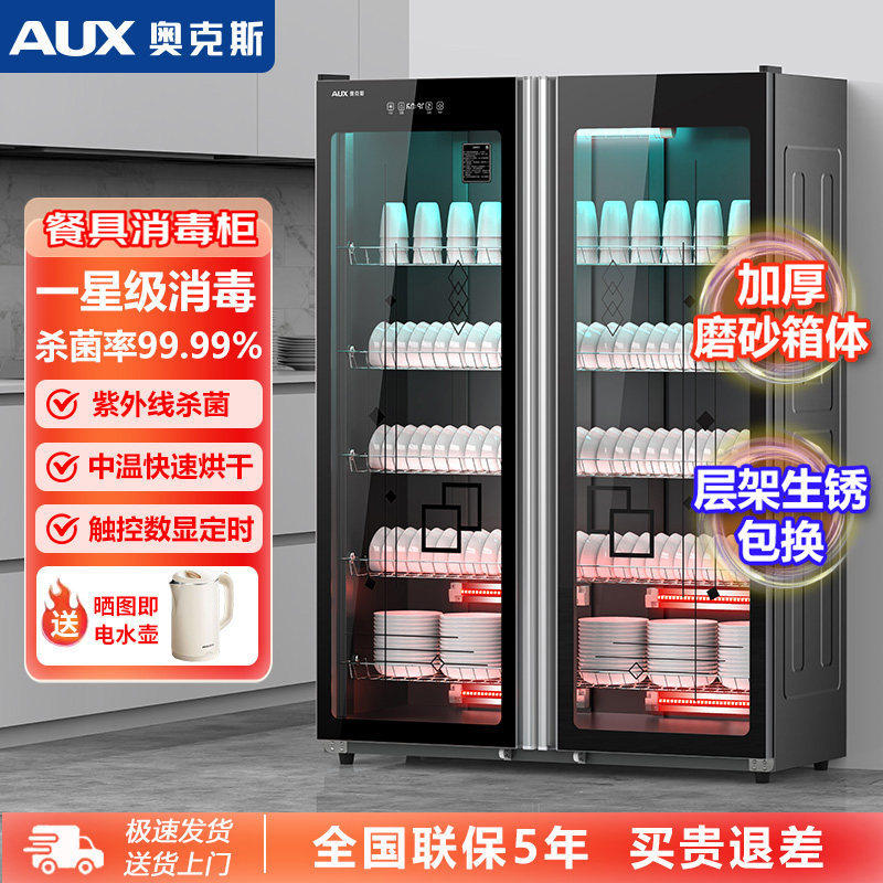 奥克斯商用消毒柜立式大容量双开门餐饮食堂碗筷热风循环消毒碗柜