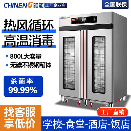 驰能商用消毒柜餐饮大容量酒店高温餐具热风循环体消毒碗柜双开门