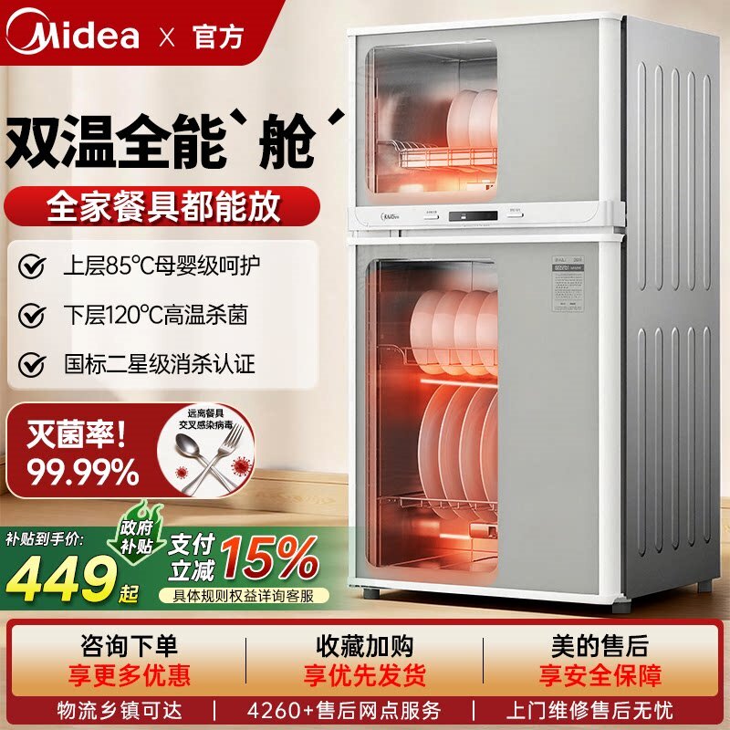 美的消毒柜家用小型烘干一体母婴级奶瓶立式厨房餐具收纳碗筷柜