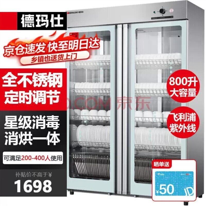 德玛仕（DEMASHI）商用消毒柜双开门星级消毒柜烘干酒店餐饮饭店