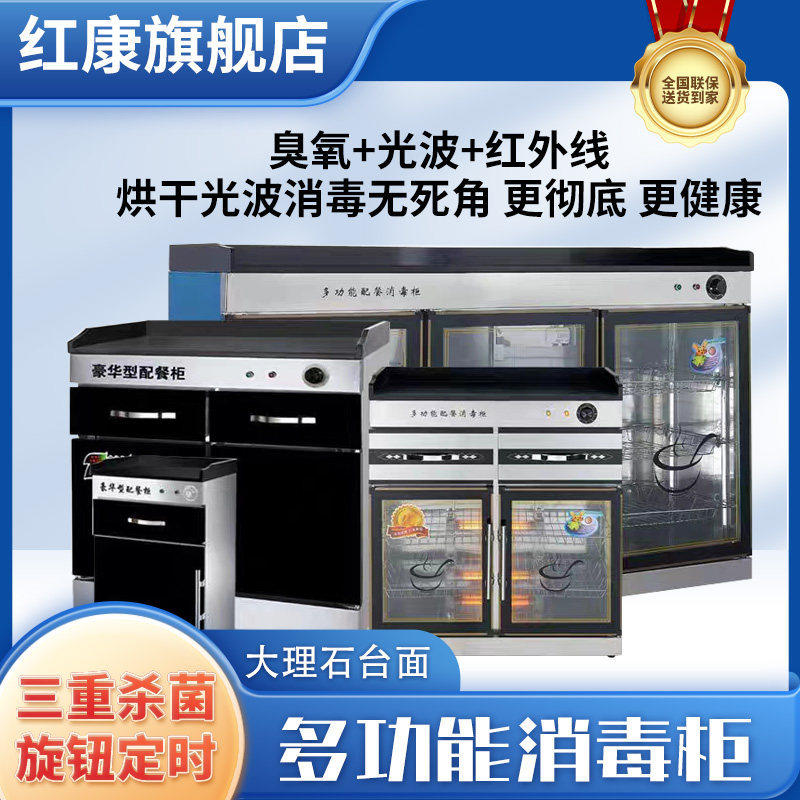 红康配餐消毒柜商用台式消毒碗柜红外线臭氧不锈钢餐具饭店保洁柜