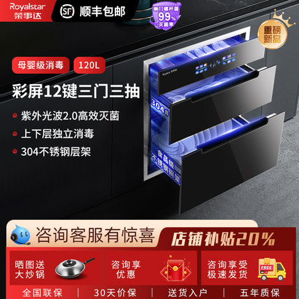 荣事达嵌入式消毒柜家用小型大容量烘干一体厨房消毒碗柜家用三层