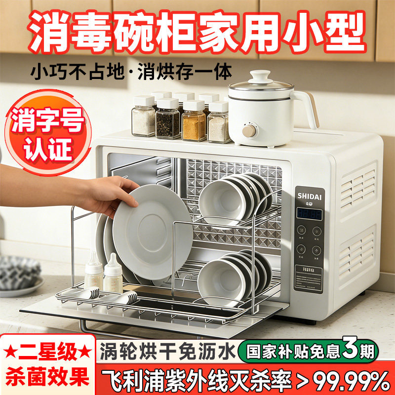 石呆消毒柜家用小型碗筷餐具紫外线烘干一体厨房台式2025新款碗柜