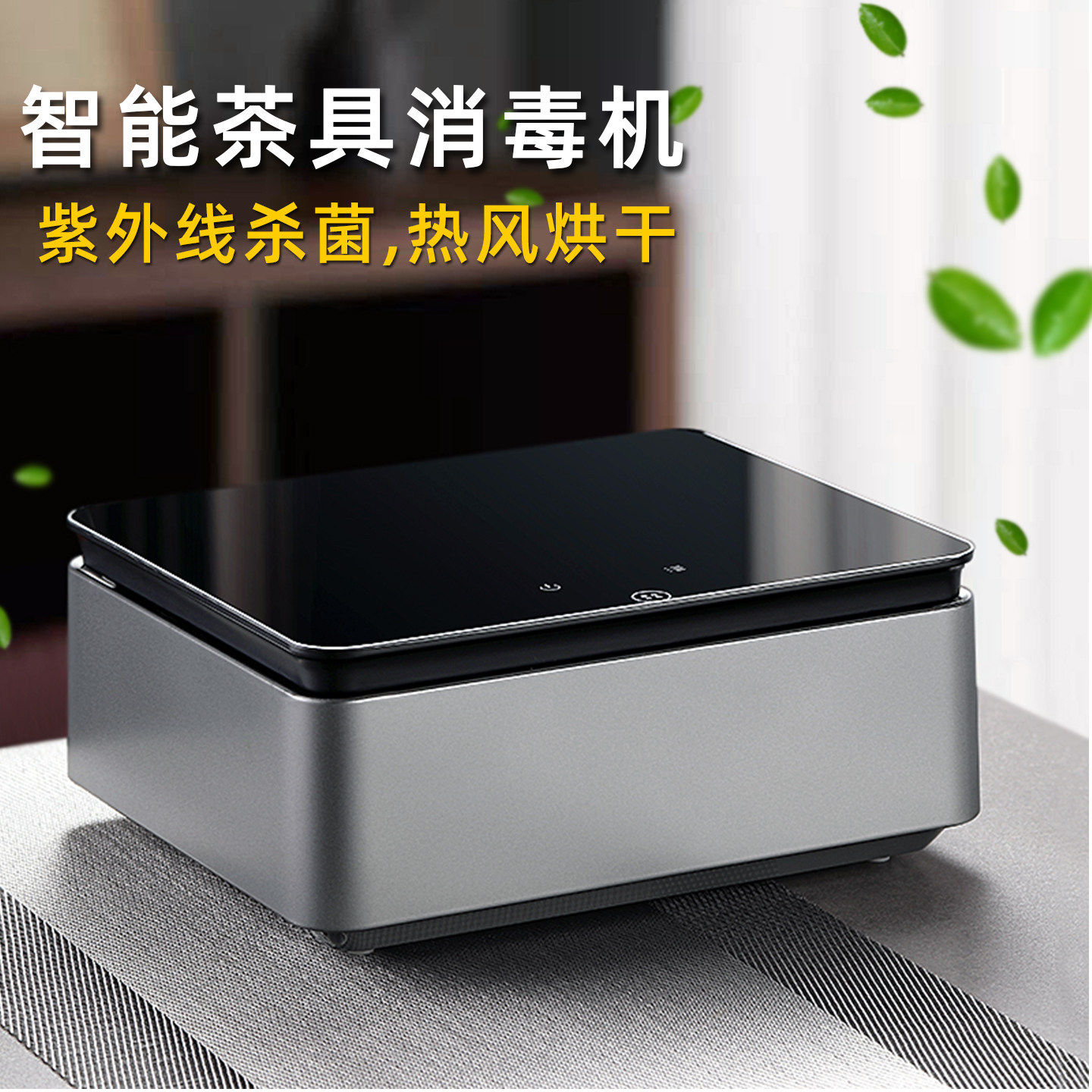 福也茶具消毒盒台式迷你小型消毒柜家用茶杯消毒器烘干滤水收纳盒