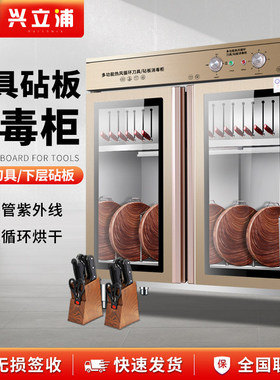 商用砧板刀具消毒柜立式紫外线菜刀案板消毒机酒店厨房刀架大容量
