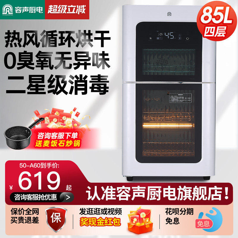 【二星紫外线母婴】容声白色消毒柜家用小型厨房台式消毒碗柜A60