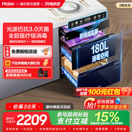 [政府补贴]海尔灭菌舱180消毒柜家用小型嵌入式碗筷烘干一体EB200