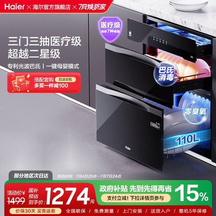 海尔灭菌舱110L三门三抽消毒柜碗柜碗筷家用小型嵌入式烘干EB031