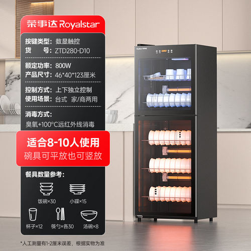 荣事达消毒柜家用立式双门小型消毒碗柜商用酒店厨房饭店大容量