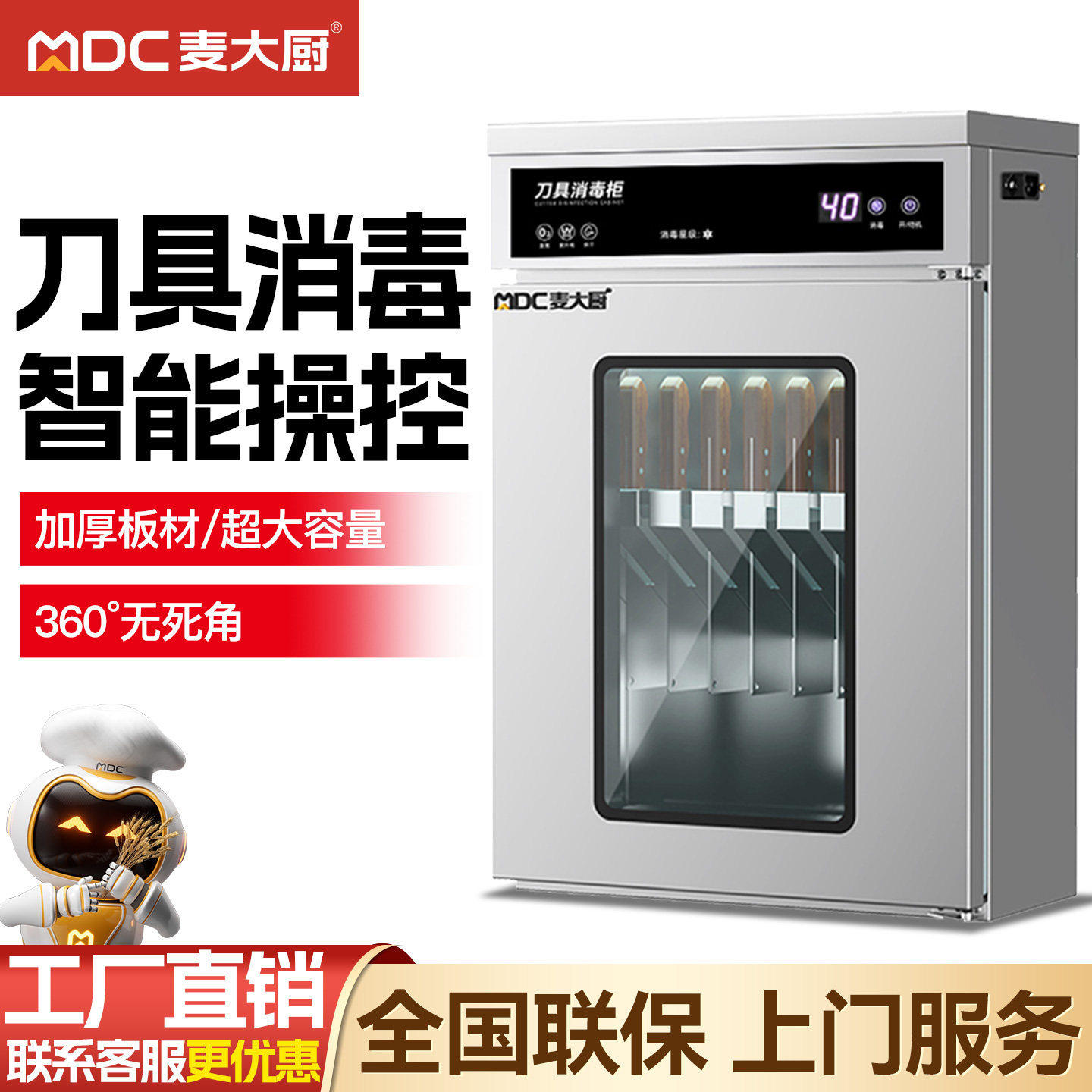 麦大厨刀具消毒柜商用热风循环菜刀壁挂式消毒机臭氧紫外线保洁柜