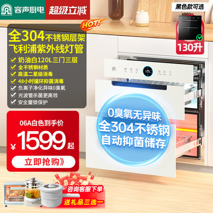 【白月光】容声白色消毒柜嵌入式家用烘干一体厨房新款消毒碗柜